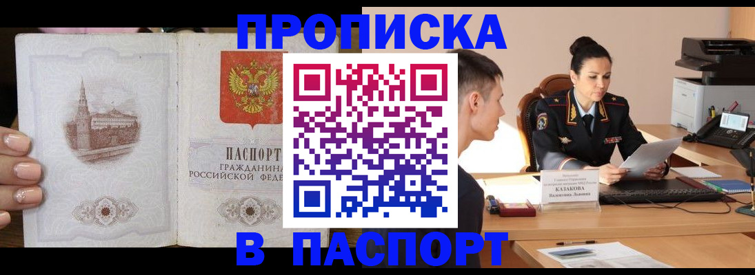 временная регистрация поиск в Отрадном