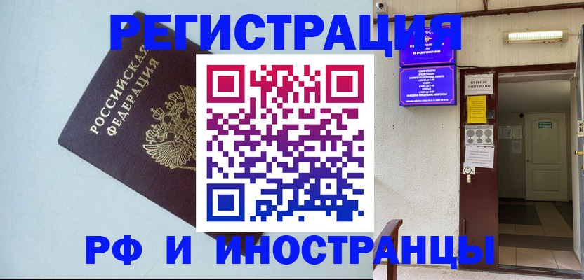 временная регистрация в Отрадном